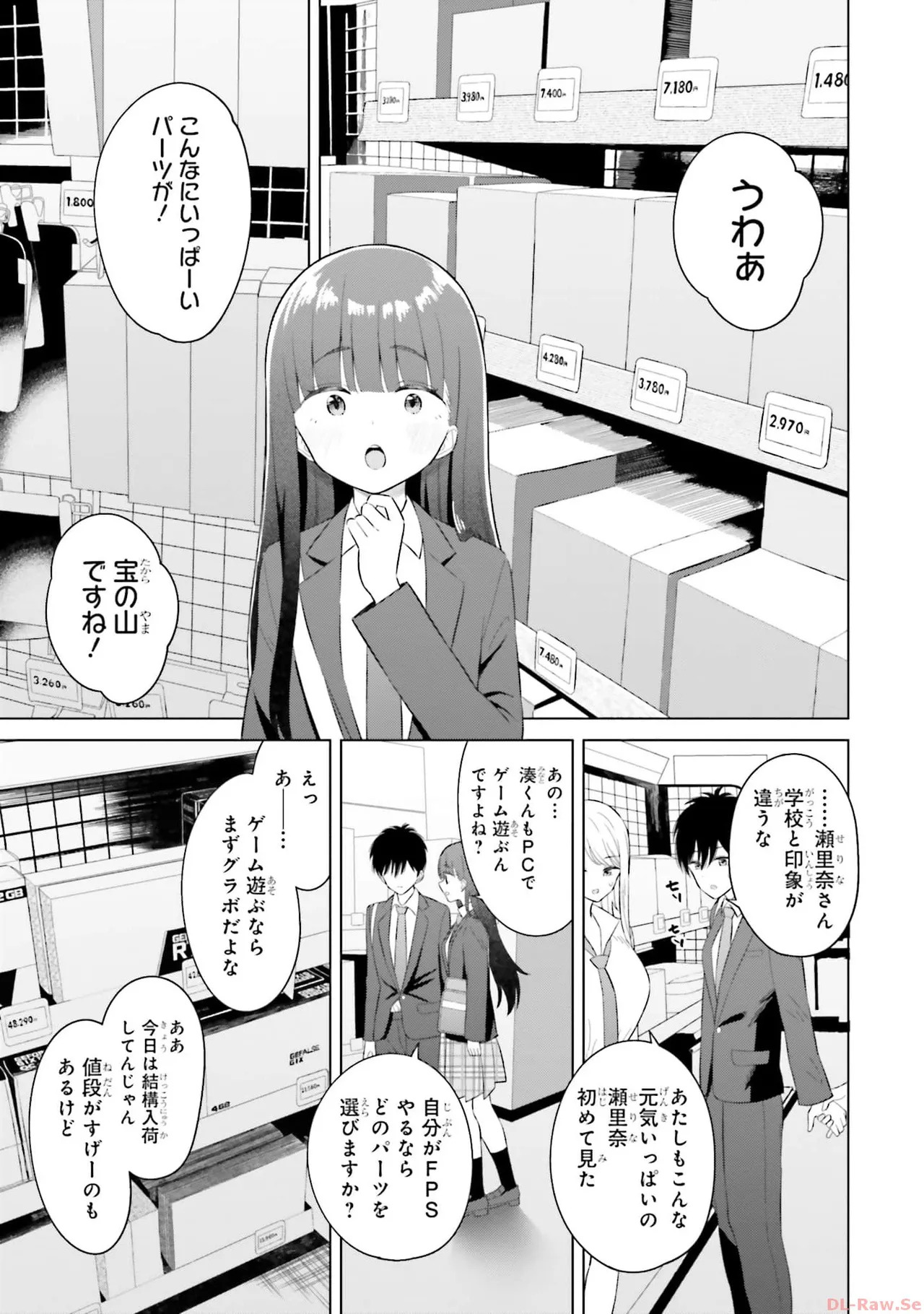 [Rokuro × Kagami Yuu] Onna Tomodachi wa Tanomeba Igaito Yarasete Kureru Volume 1 - Page 113