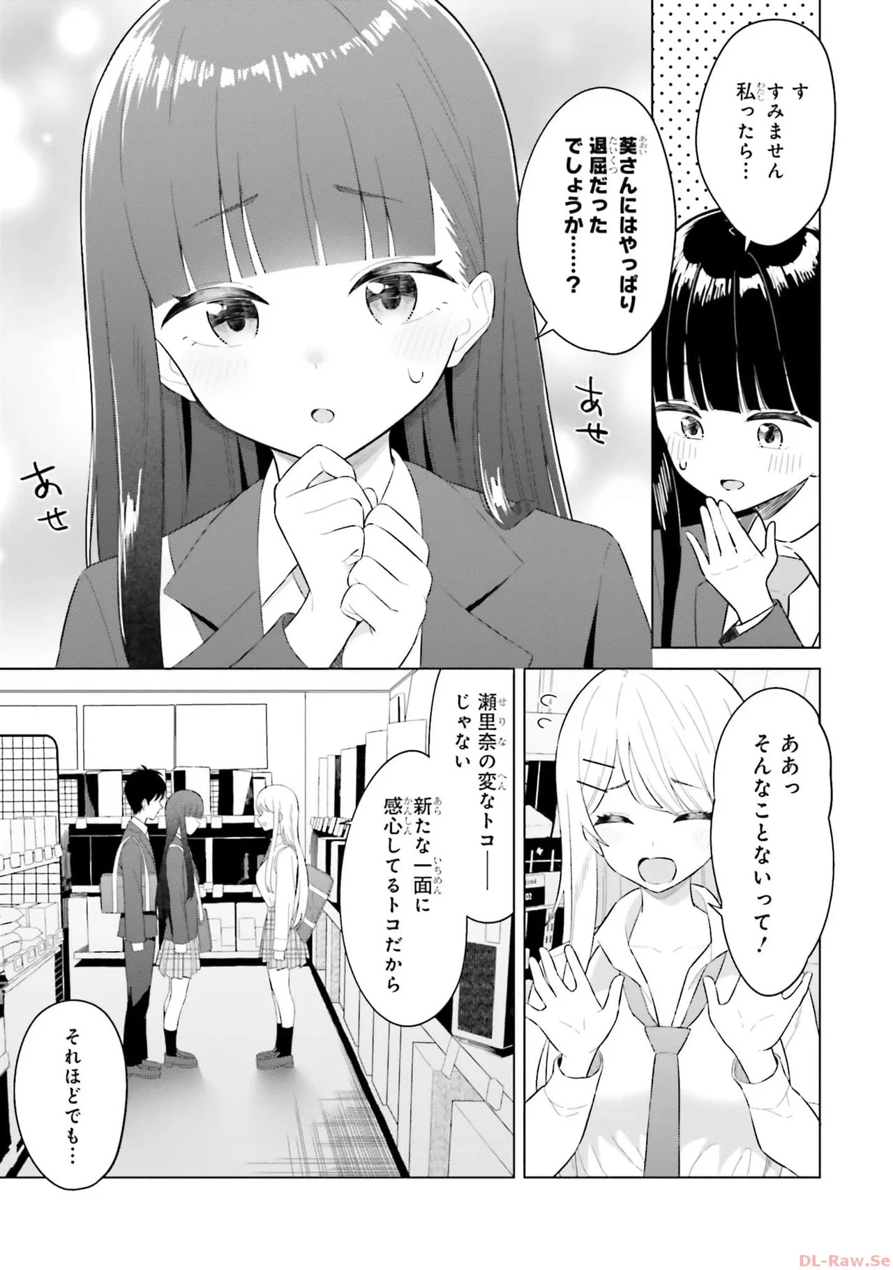 [Rokuro × Kagami Yuu] Onna Tomodachi wa Tanomeba Igaito Yarasete Kureru Volume 1 - Page 115