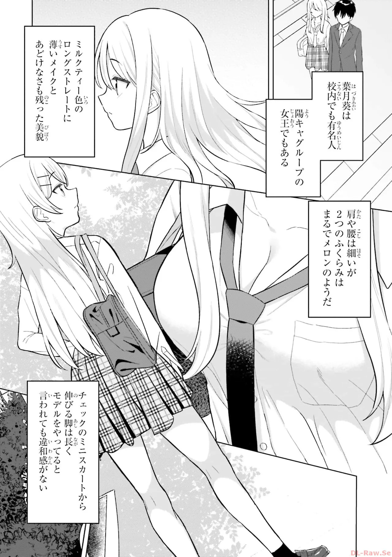 [Rokuro × Kagami Yuu] Onna Tomodachi wa Tanomeba Igaito Yarasete Kureru Volume 1 - Page 12
