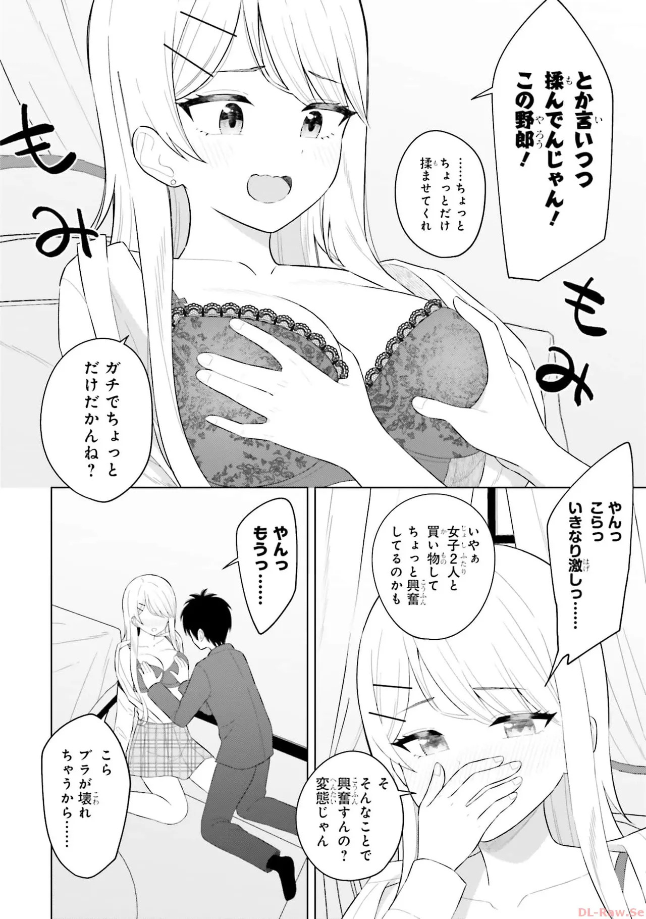 [Rokuro × Kagami Yuu] Onna Tomodachi wa Tanomeba Igaito Yarasete Kureru Volume 1 - Page 120