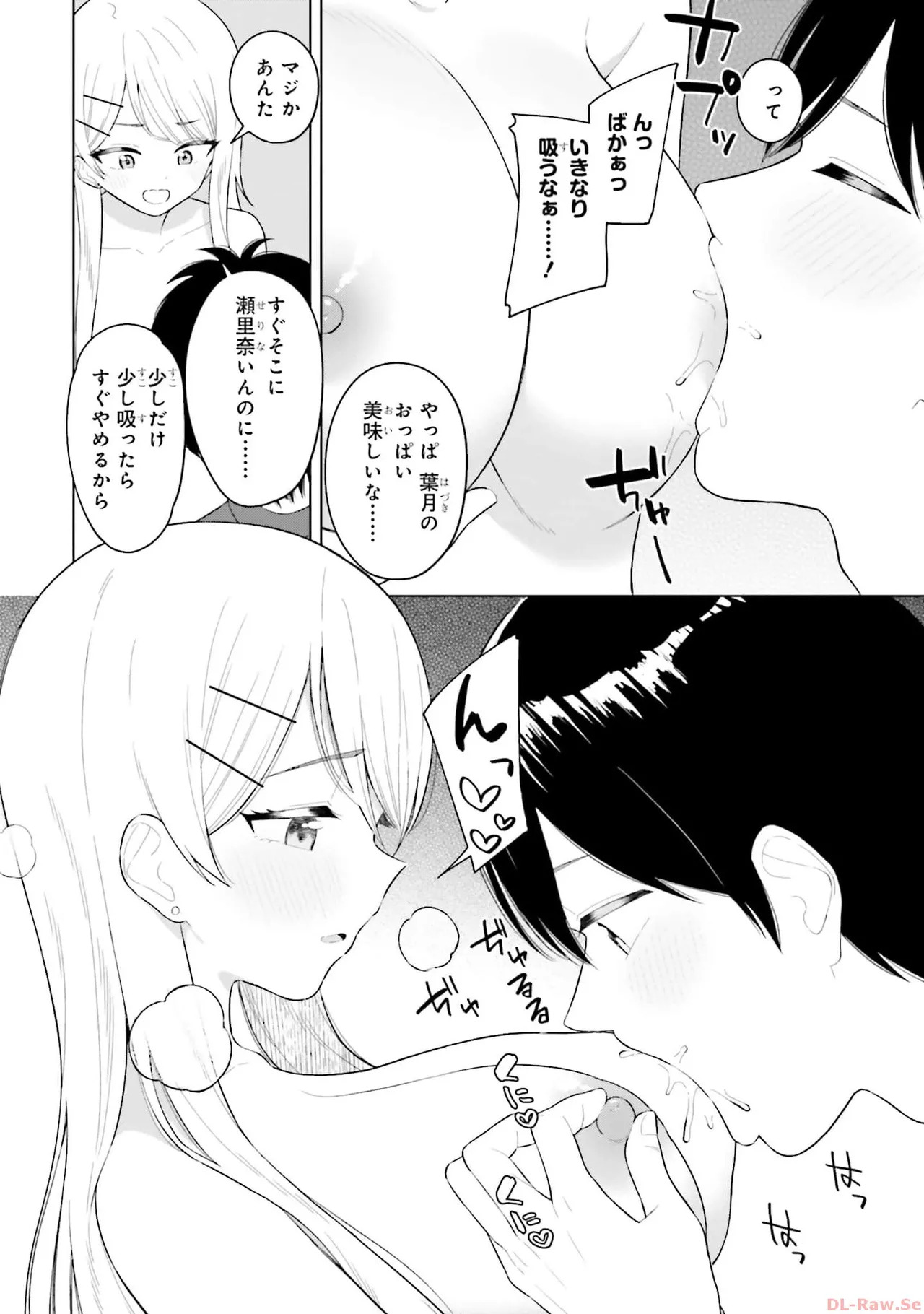 [Rokuro × Kagami Yuu] Onna Tomodachi wa Tanomeba Igaito Yarasete Kureru Volume 1 - Page 122