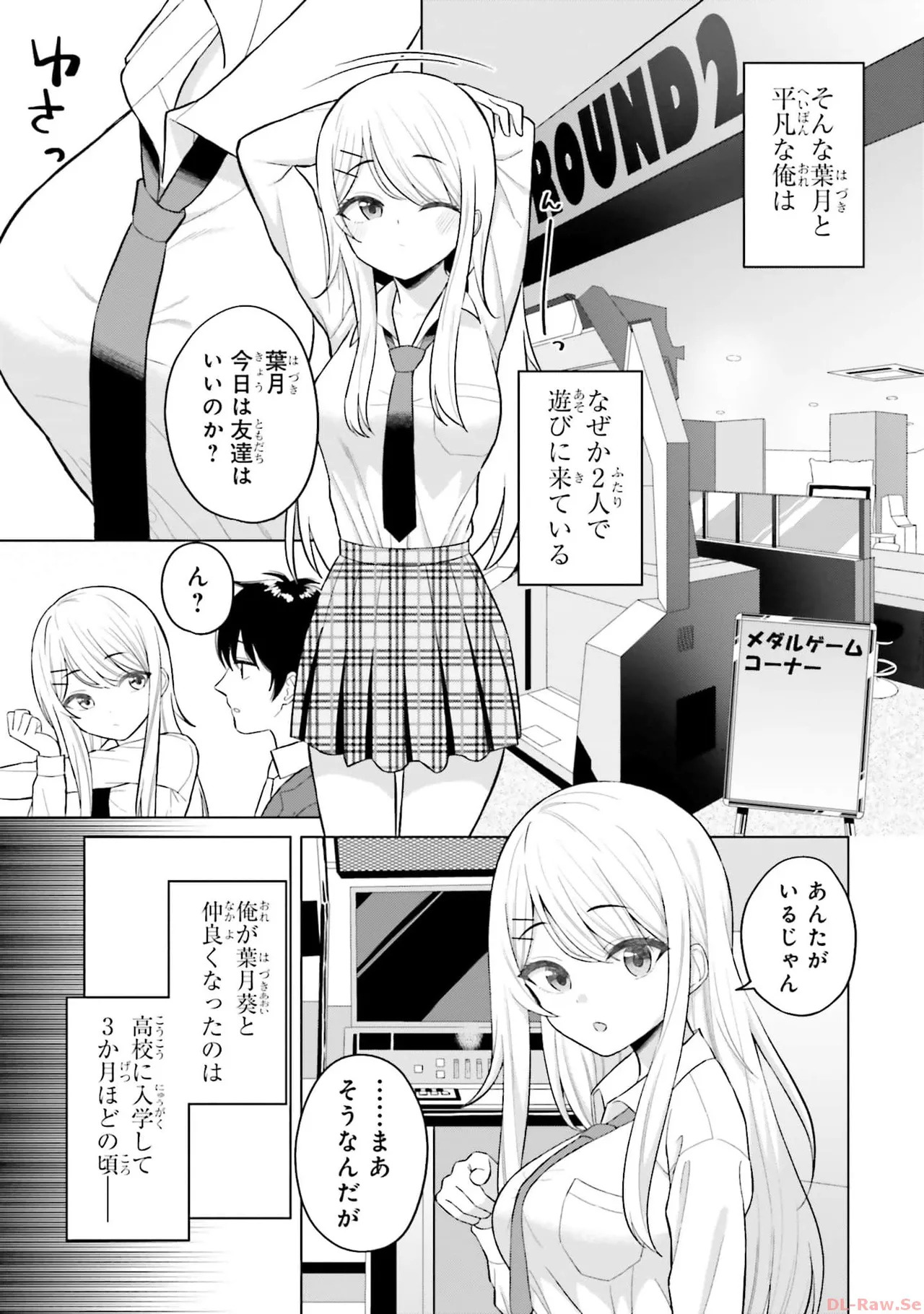 [Rokuro × Kagami Yuu] Onna Tomodachi wa Tanomeba Igaito Yarasete Kureru Volume 1 - Page 13