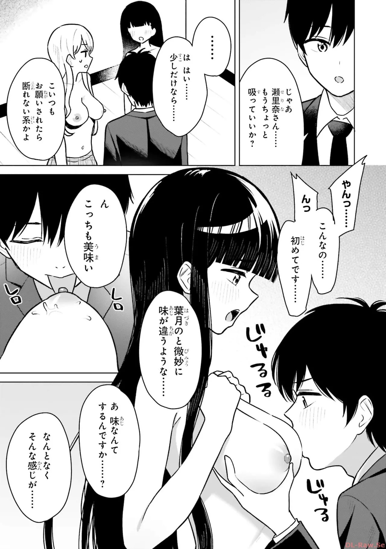 [Rokuro × Kagami Yuu] Onna Tomodachi wa Tanomeba Igaito Yarasete Kureru Volume 1 - Page 135