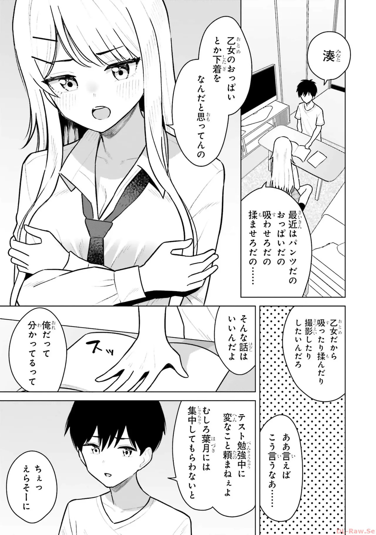 [Rokuro × Kagami Yuu] Onna Tomodachi wa Tanomeba Igaito Yarasete Kureru Volume 1 - Page 141