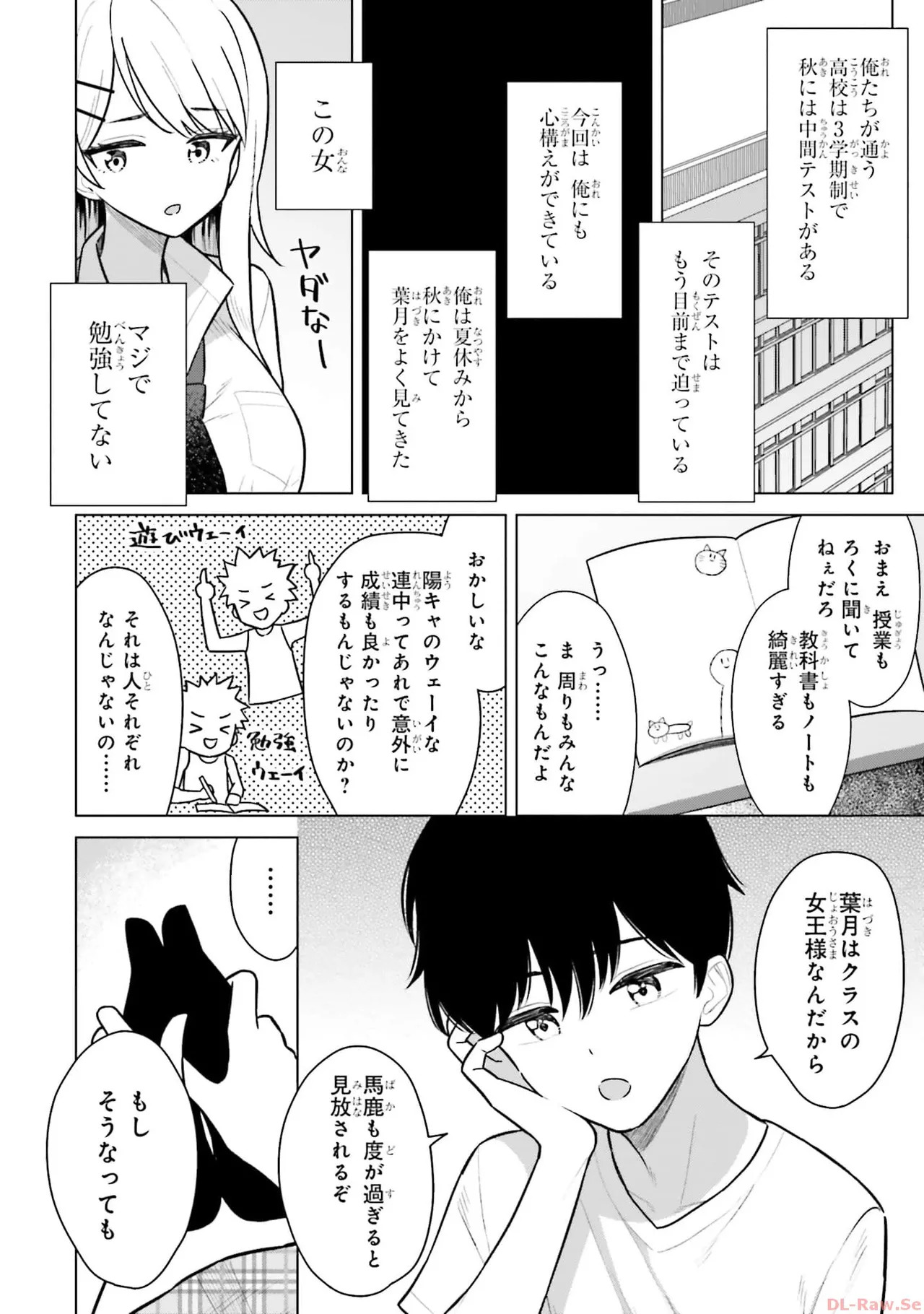[Rokuro × Kagami Yuu] Onna Tomodachi wa Tanomeba Igaito Yarasete Kureru Volume 1 - Page 142