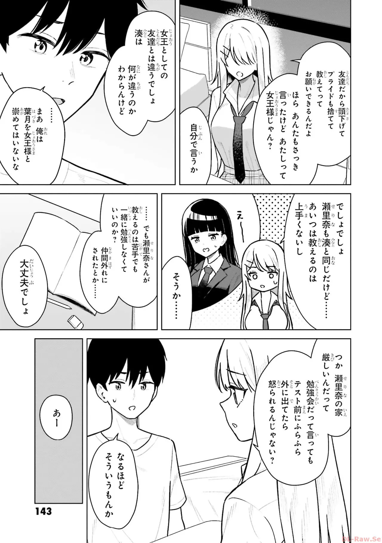 [Rokuro × Kagami Yuu] Onna Tomodachi wa Tanomeba Igaito Yarasete Kureru Volume 1 - Page 145