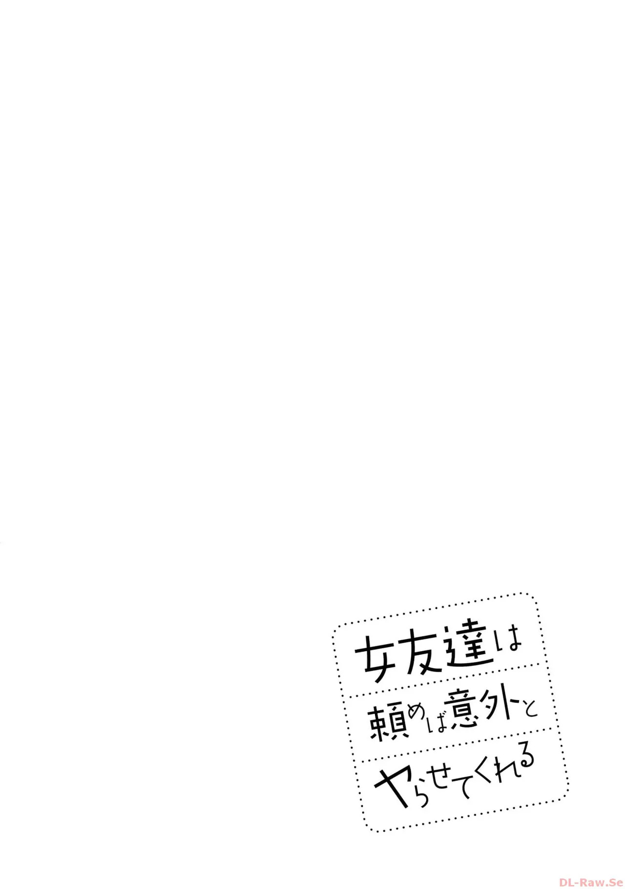 [Rokuro × Kagami Yuu] Onna Tomodachi wa Tanomeba Igaito Yarasete Kureru Volume 1 - Page 152