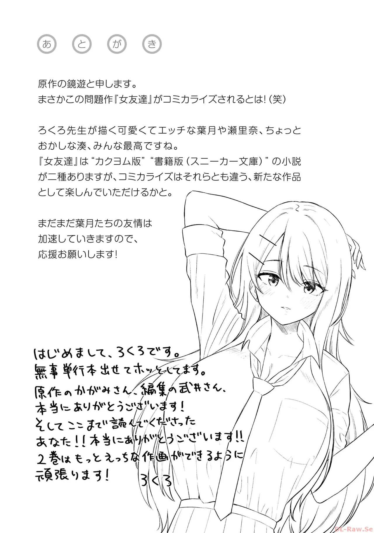 [Rokuro × Kagami Yuu] Onna Tomodachi wa Tanomeba Igaito Yarasete Kureru Volume 1 - Page 163