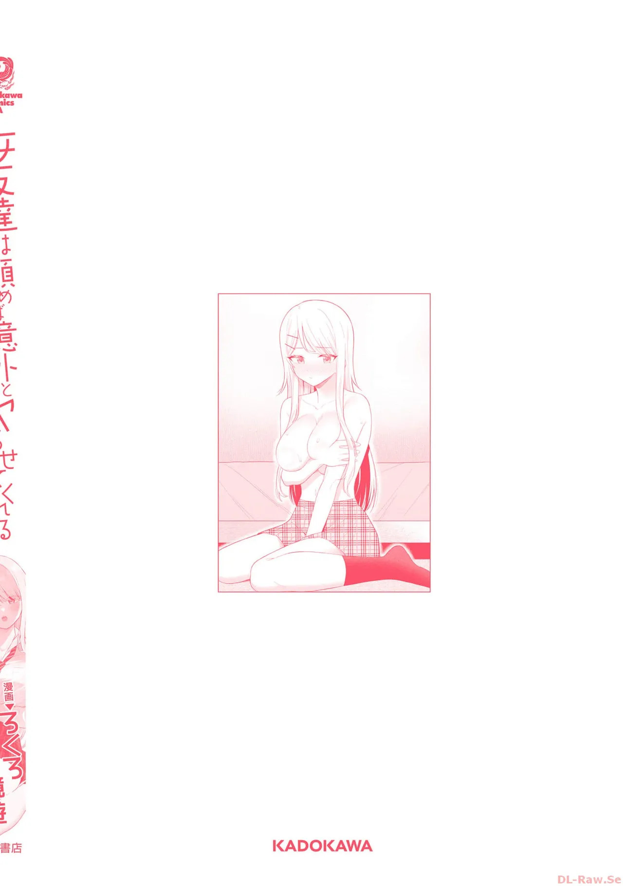 [Rokuro × Kagami Yuu] Onna Tomodachi wa Tanomeba Igaito Yarasete Kureru Volume 1 - Page 168