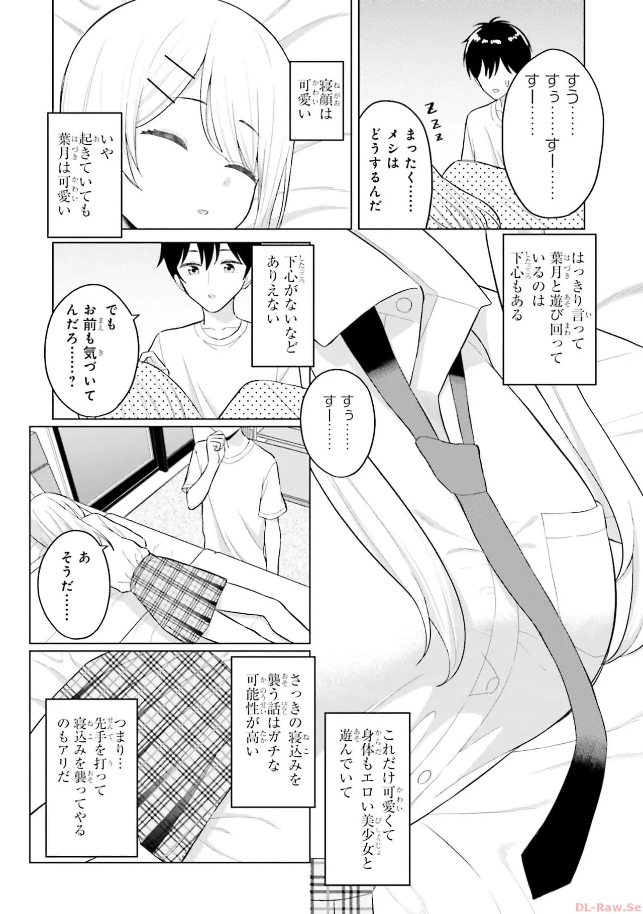 [Rokuro × Kagami Yuu] Onna Tomodachi wa Tanomeba Igaito Yarasete Kureru Volume 1 - Page 22