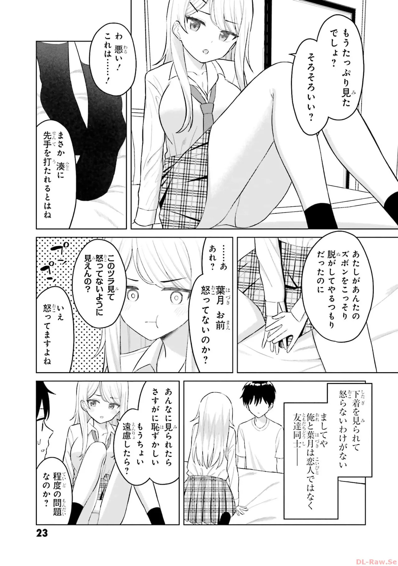 [Rokuro × Kagami Yuu] Onna Tomodachi wa Tanomeba Igaito Yarasete Kureru Volume 1 - Page 25