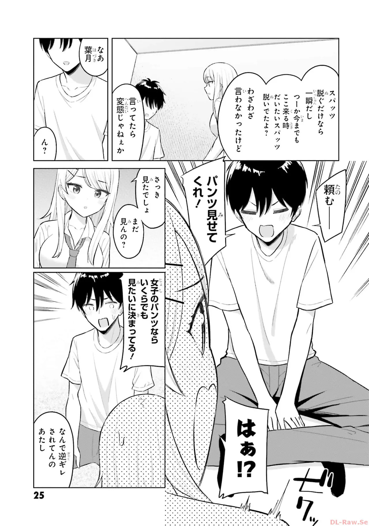[Rokuro × Kagami Yuu] Onna Tomodachi wa Tanomeba Igaito Yarasete Kureru Volume 1 - Page 27
