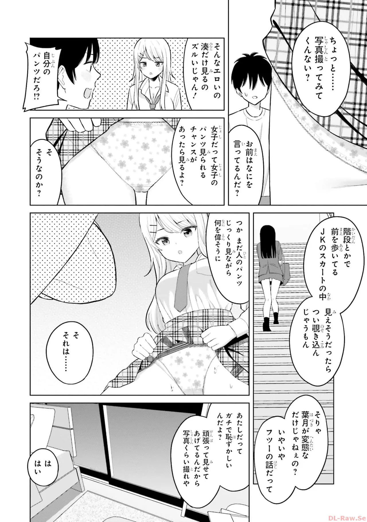 [Rokuro × Kagami Yuu] Onna Tomodachi wa Tanomeba Igaito Yarasete Kureru Volume 1 - Page 32