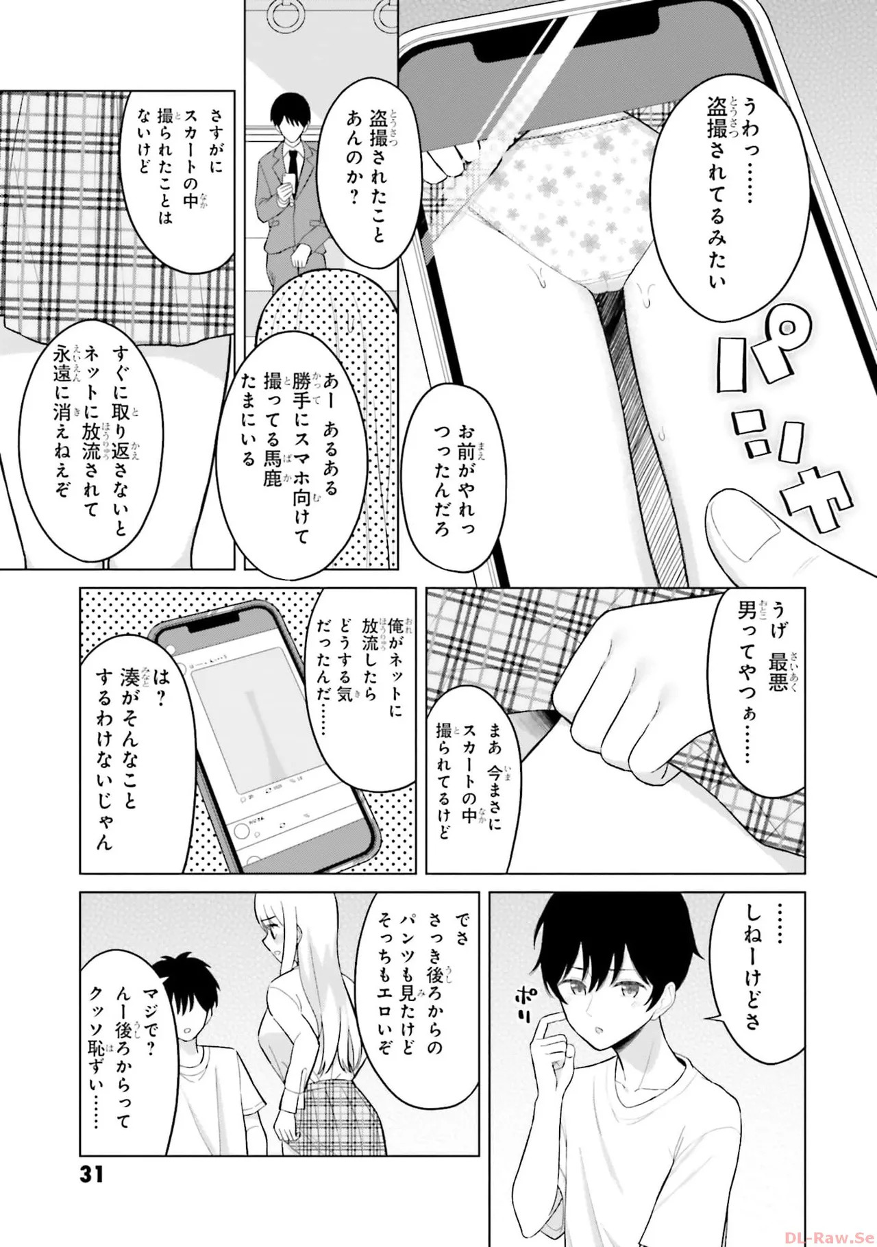 [Rokuro × Kagami Yuu] Onna Tomodachi wa Tanomeba Igaito Yarasete Kureru Volume 1 - Page 33