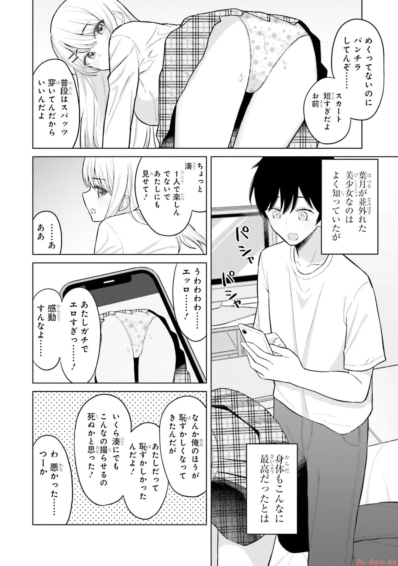 [Rokuro × Kagami Yuu] Onna Tomodachi wa Tanomeba Igaito Yarasete Kureru Volume 1 - Page 34