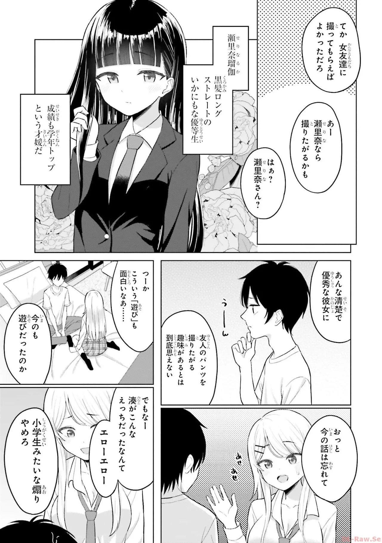 [Rokuro × Kagami Yuu] Onna Tomodachi wa Tanomeba Igaito Yarasete Kureru Volume 1 - Page 35