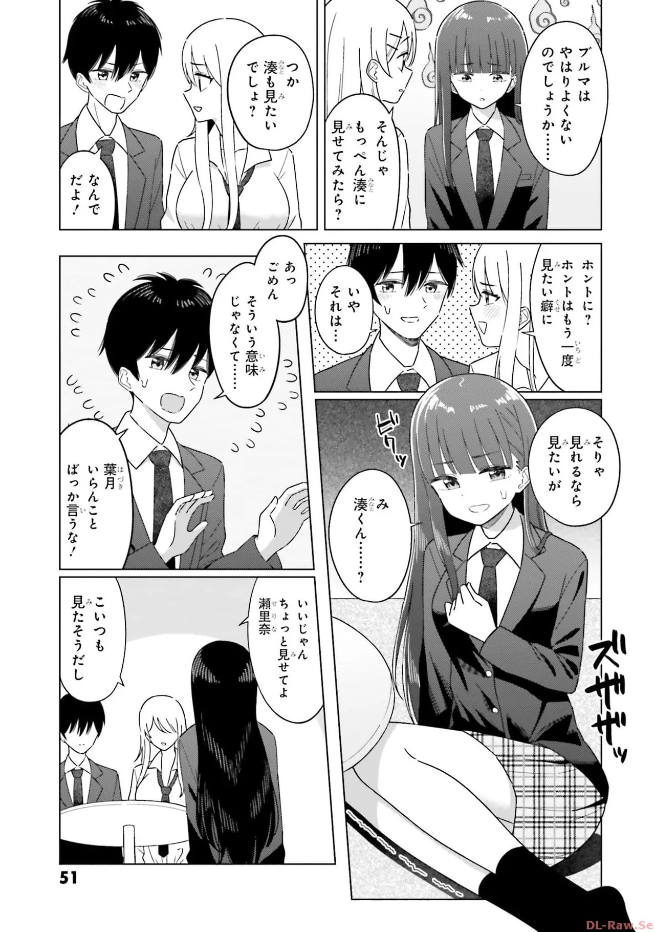 [Rokuro × Kagami Yuu] Onna Tomodachi wa Tanomeba Igaito Yarasete Kureru Volume 1 - Page 53