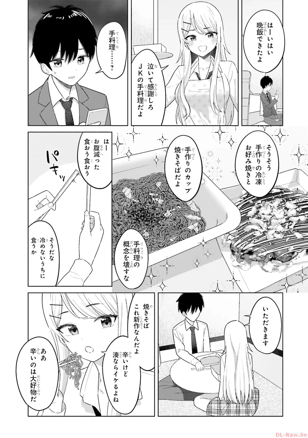[Rokuro × Kagami Yuu] Onna Tomodachi wa Tanomeba Igaito Yarasete Kureru Volume 1 - Page 57