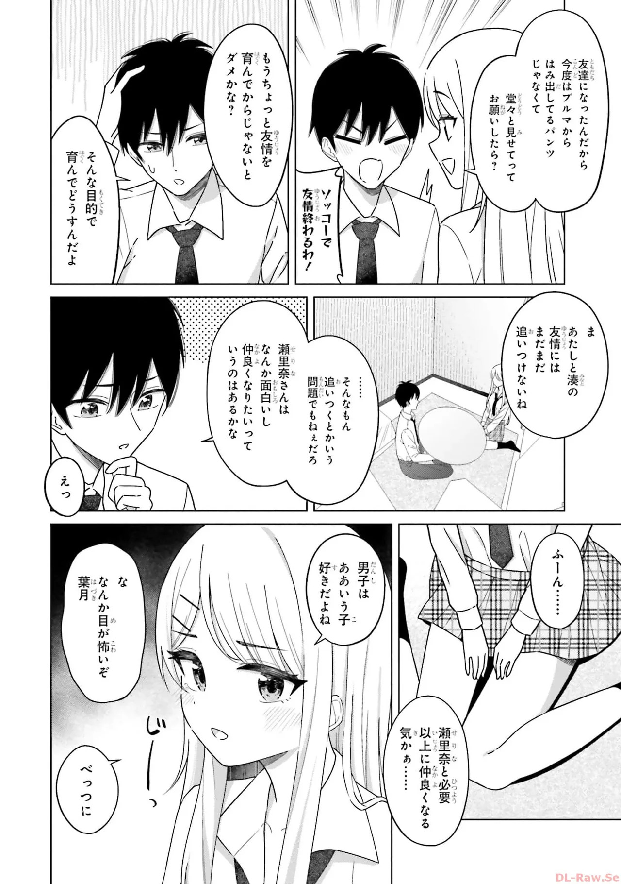 [Rokuro × Kagami Yuu] Onna Tomodachi wa Tanomeba Igaito Yarasete Kureru Volume 1 - Page 60
