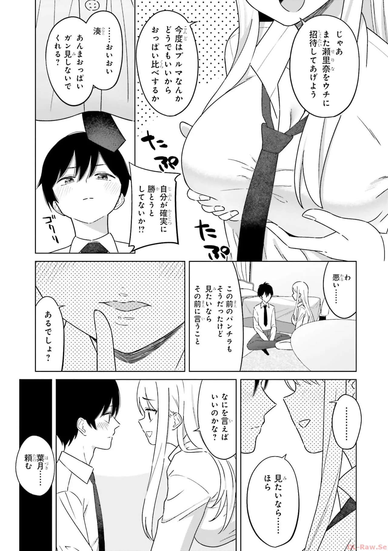 [Rokuro × Kagami Yuu] Onna Tomodachi wa Tanomeba Igaito Yarasete Kureru Volume 1 - Page 61