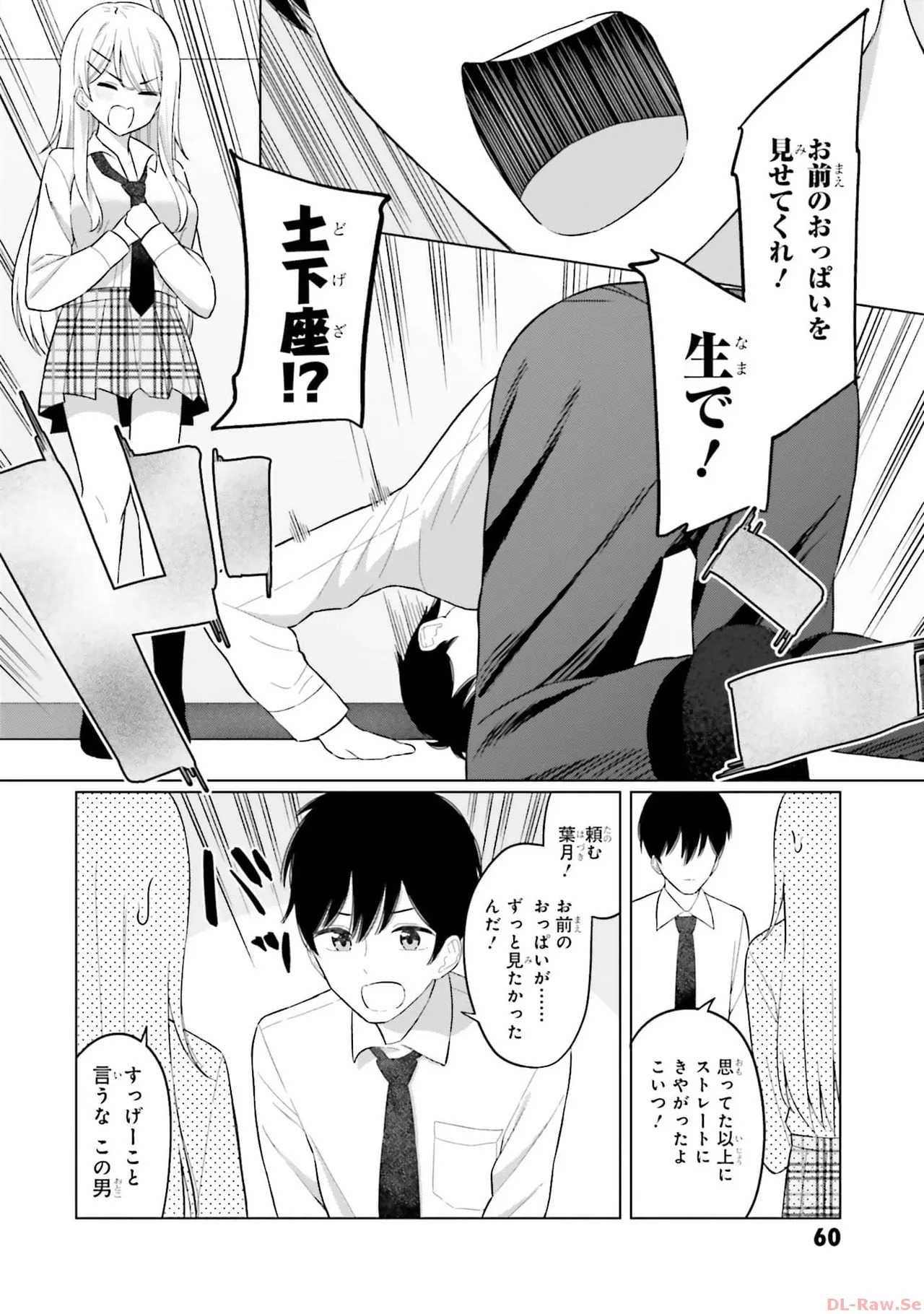 [Rokuro × Kagami Yuu] Onna Tomodachi wa Tanomeba Igaito Yarasete Kureru Volume 1 - Page 62