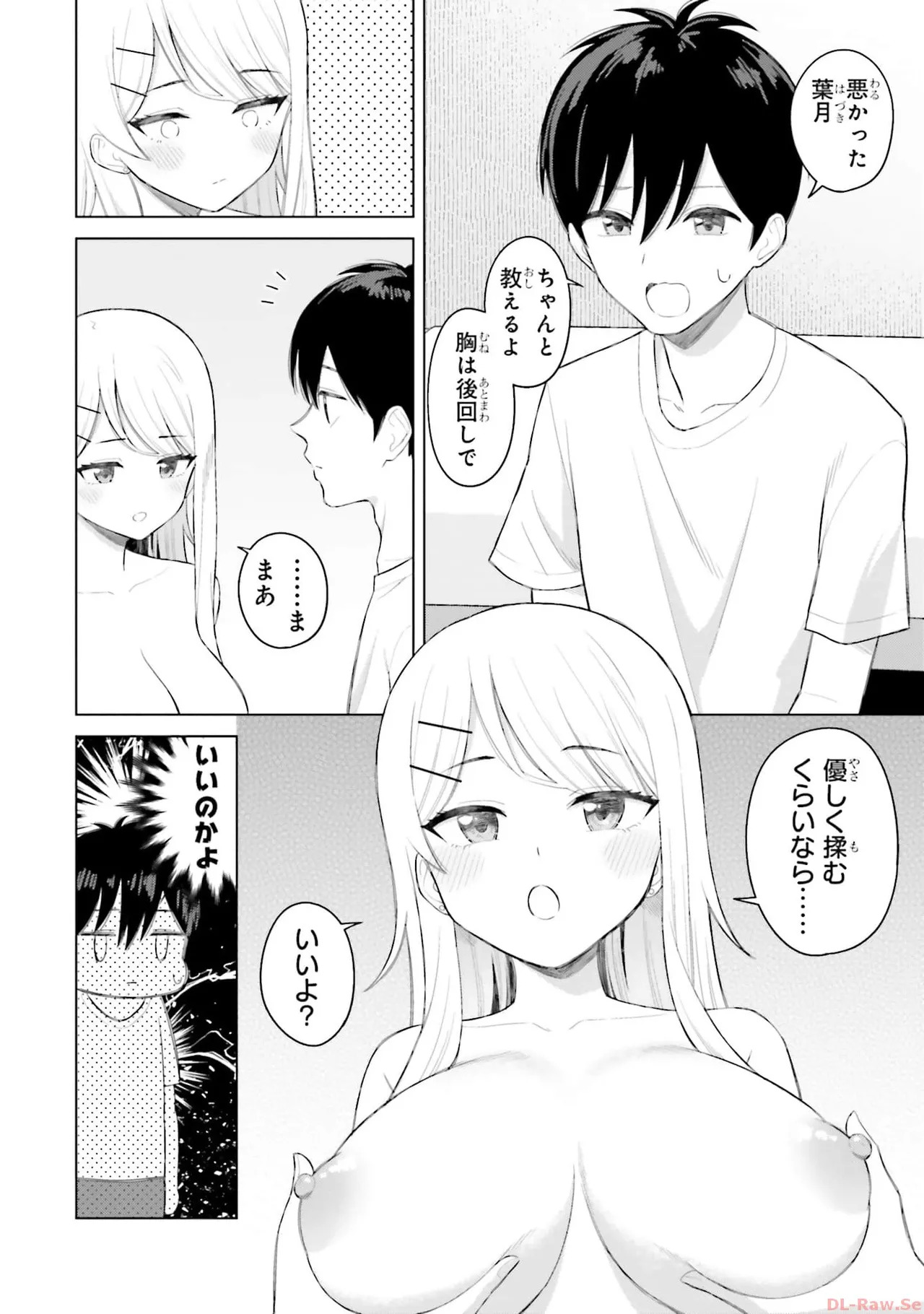 [Rokuro × Kagami Yuu] Onna Tomodachi wa Tanomeba Igaito Yarasete Kureru Volume 1 - Page 82