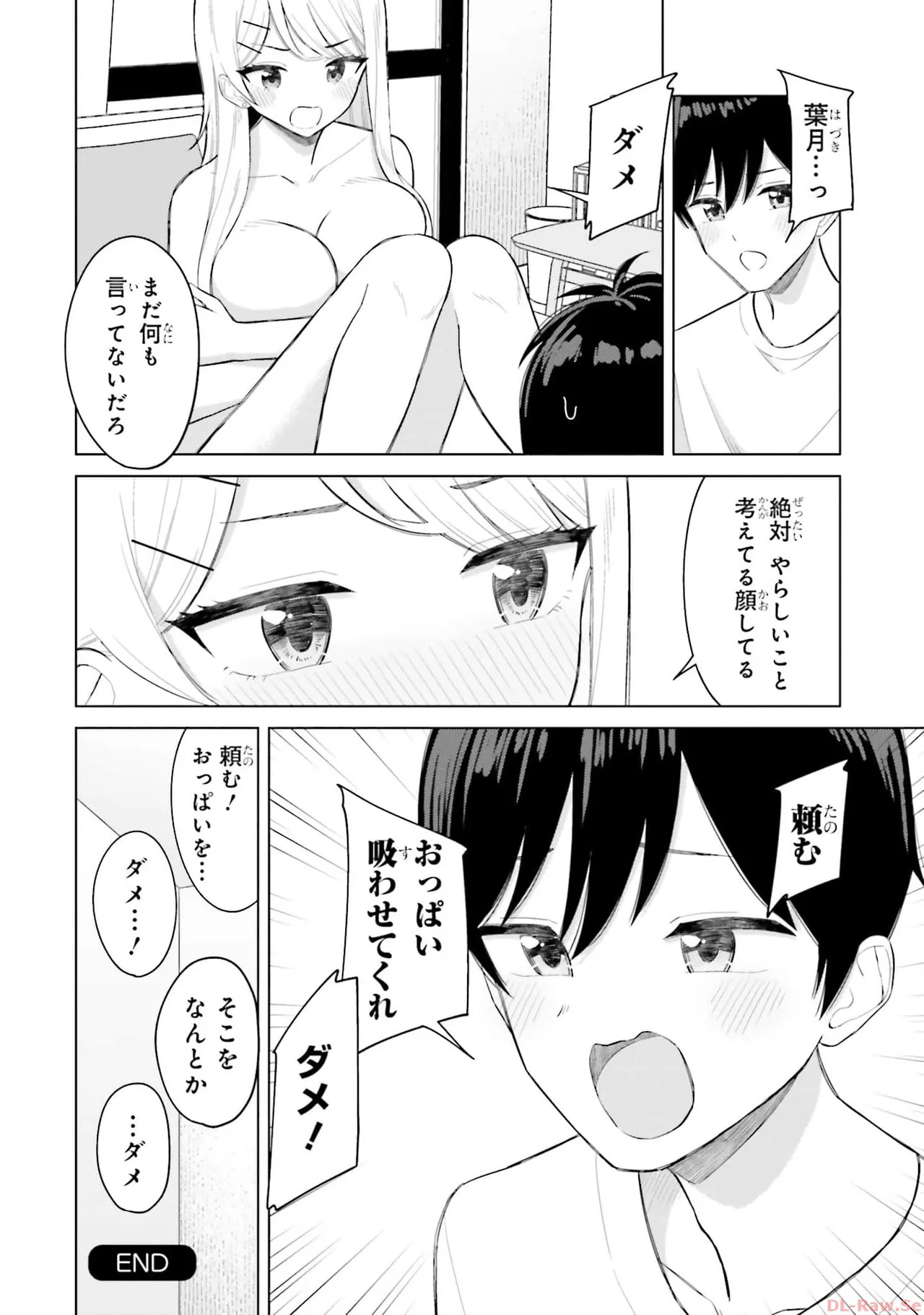 [Rokuro × Kagami Yuu] Onna Tomodachi wa Tanomeba Igaito Yarasete Kureru Volume 1 - Page 88