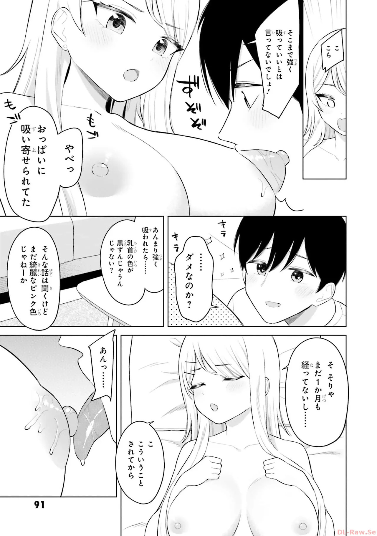 [Rokuro × Kagami Yuu] Onna Tomodachi wa Tanomeba Igaito Yarasete Kureru Volume 1 - Page 93