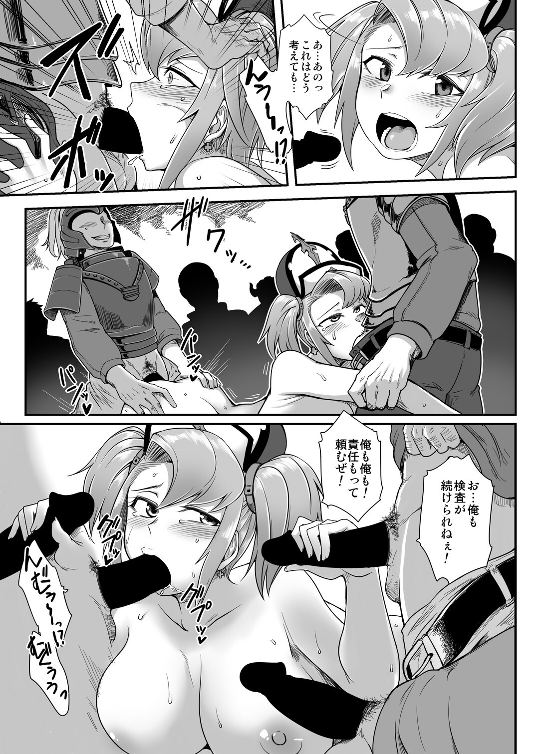 [Torano Ori (Toritora)] Sophia Chijoku Kenmon (Granblue Fantasy) [Digital] - Page 18