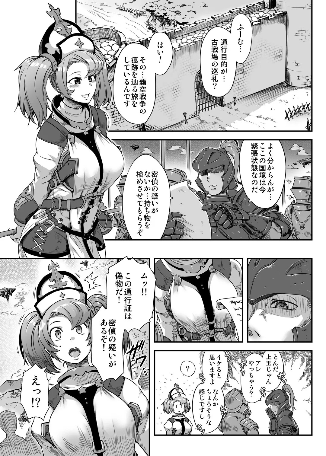 [Torano Ori (Toritora)] Sophia Chijoku Kenmon (Granblue Fantasy) [Digital] - Page 2