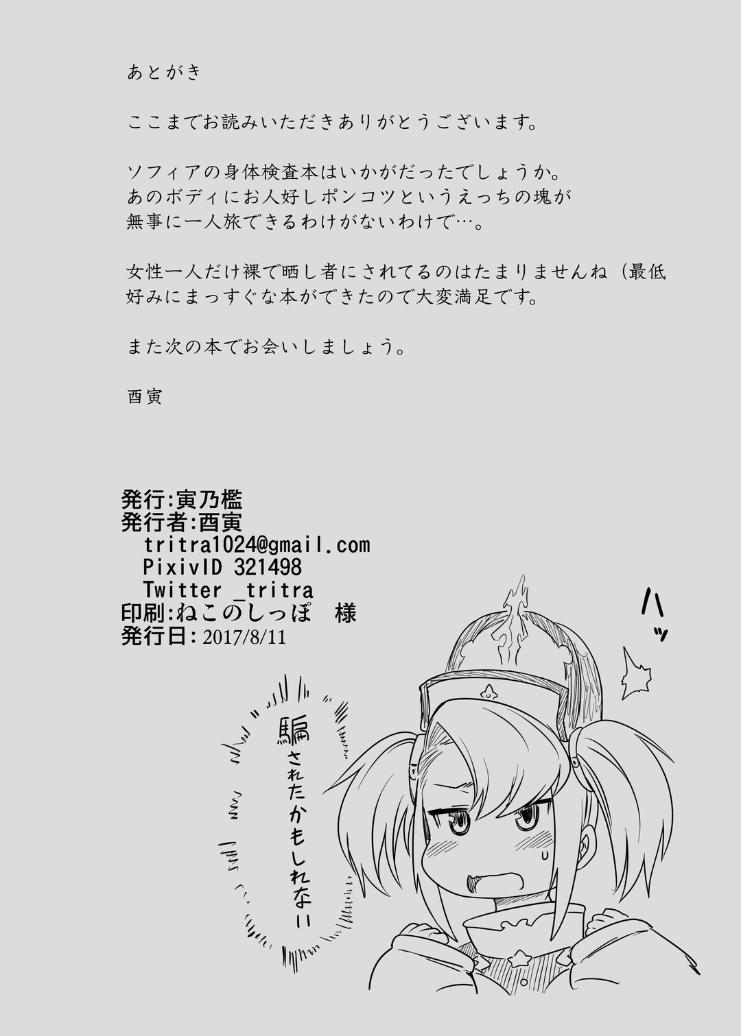 [Torano Ori (Toritora)] Sophia Chijoku Kenmon (Granblue Fantasy) [Digital] - Page 21