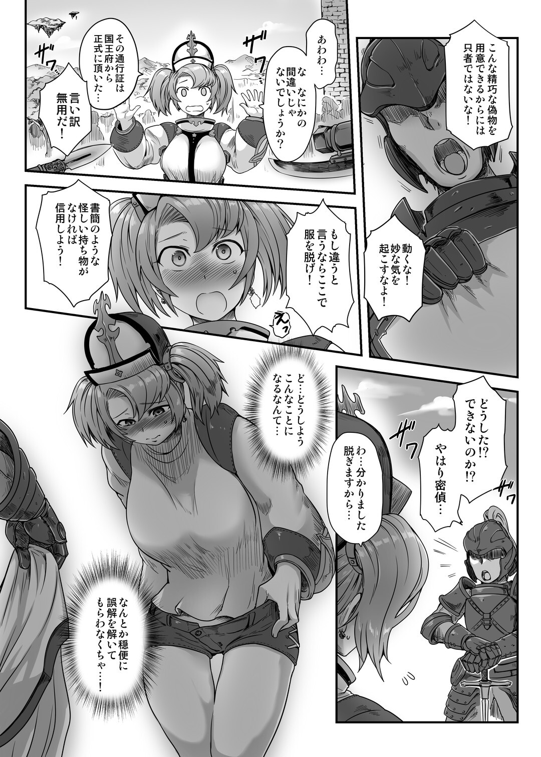 [Torano Ori (Toritora)] Sophia Chijoku Kenmon (Granblue Fantasy) [Digital] - Page 3