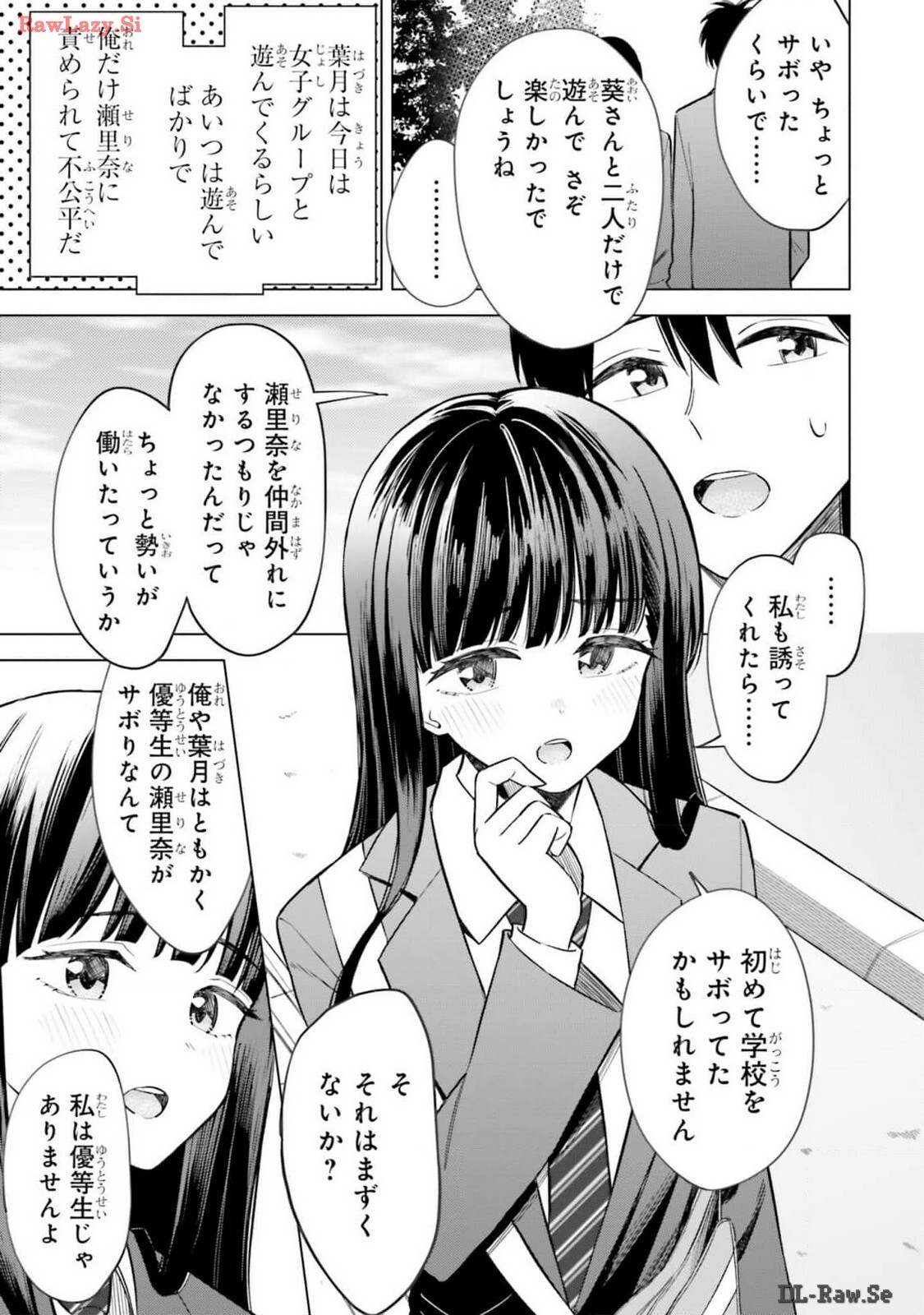 [Rokuro × Kagami Yuu] Onna Tomodachi wa Tanomeba Igaito Yarasete Kureru Volume 2 - Page 121