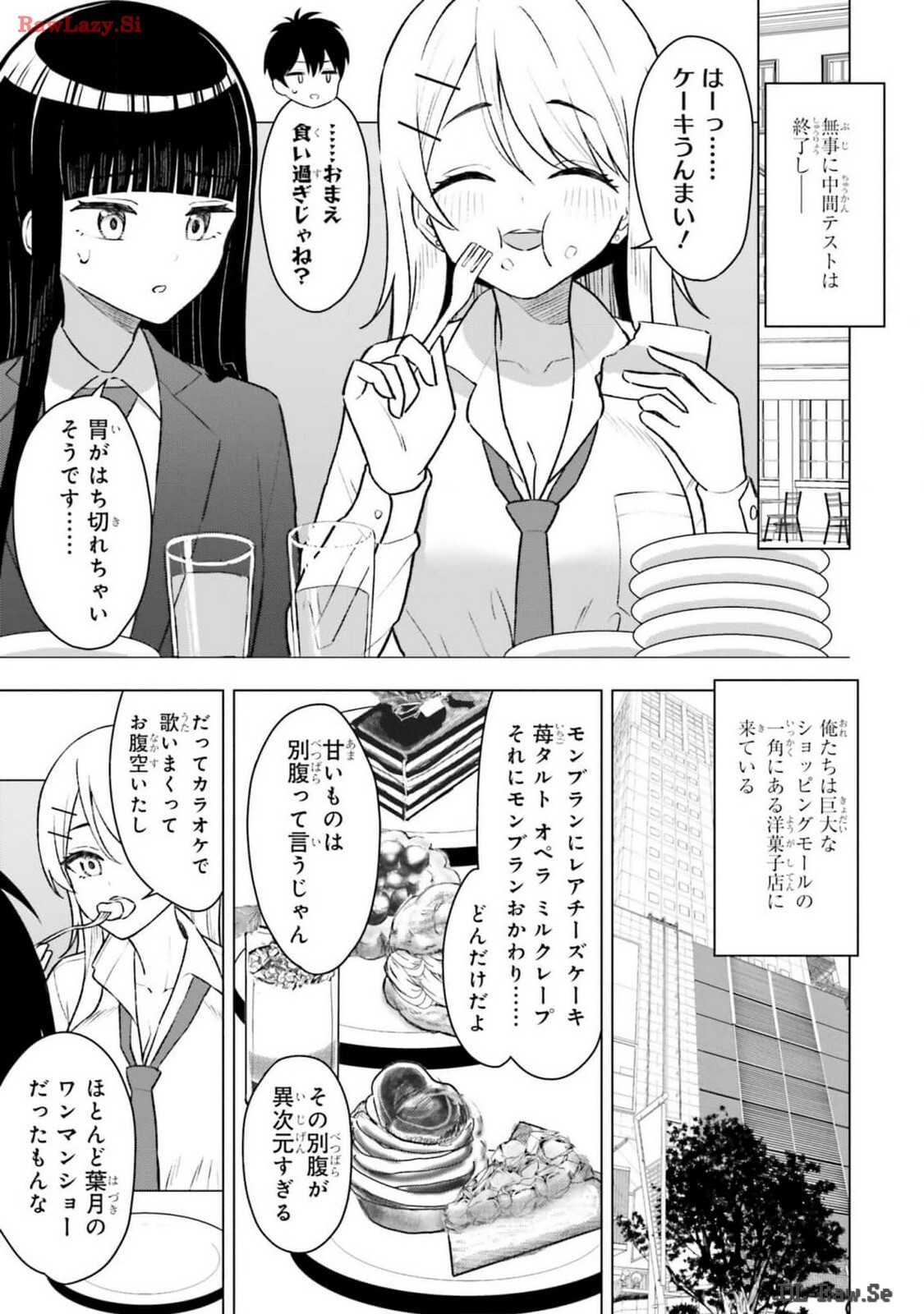 [Rokuro × Kagami Yuu] Onna Tomodachi wa Tanomeba Igaito Yarasete Kureru Volume 2 - Page 15