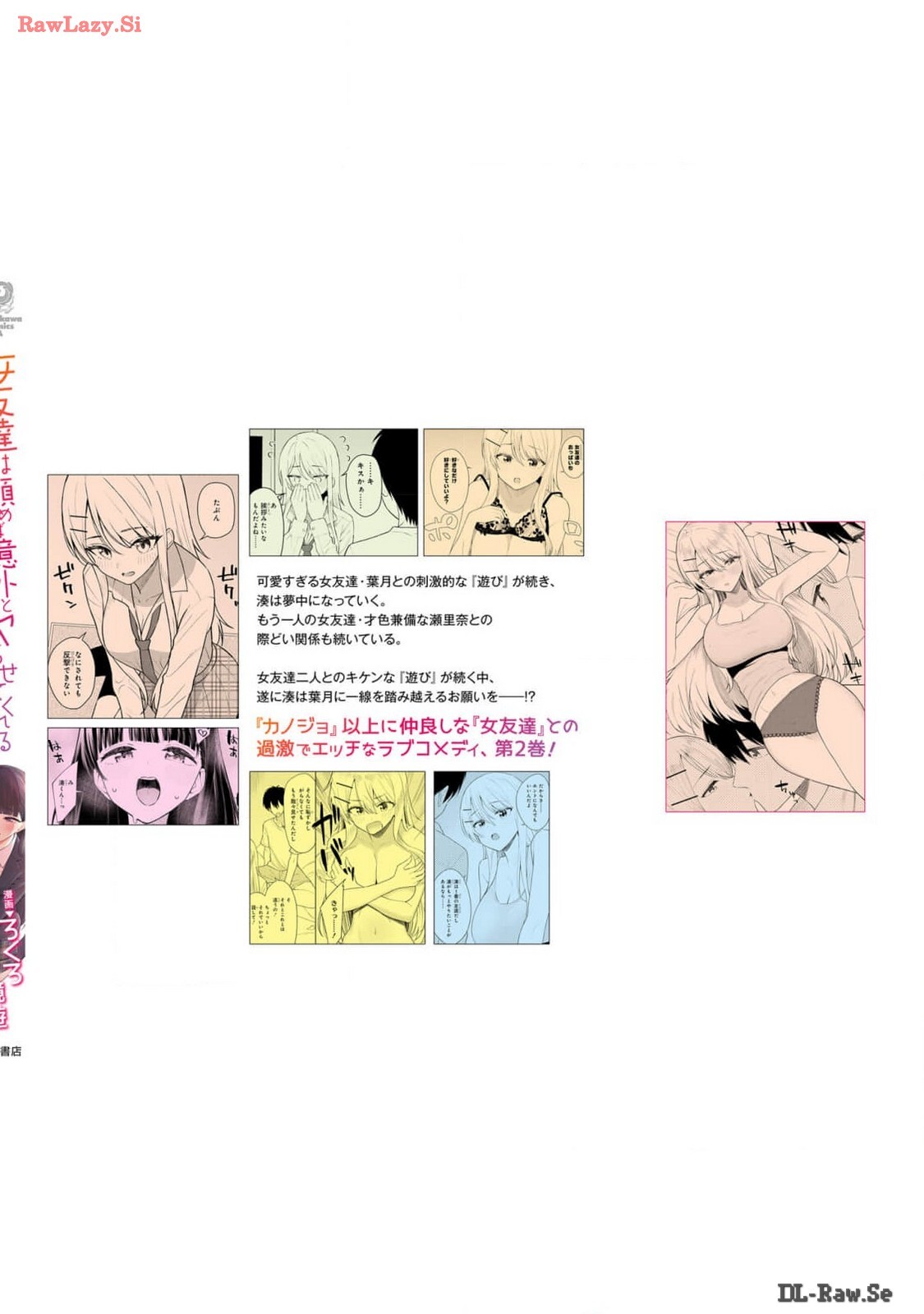 [Rokuro × Kagami Yuu] Onna Tomodachi wa Tanomeba Igaito Yarasete Kureru Volume 2 - Page 166