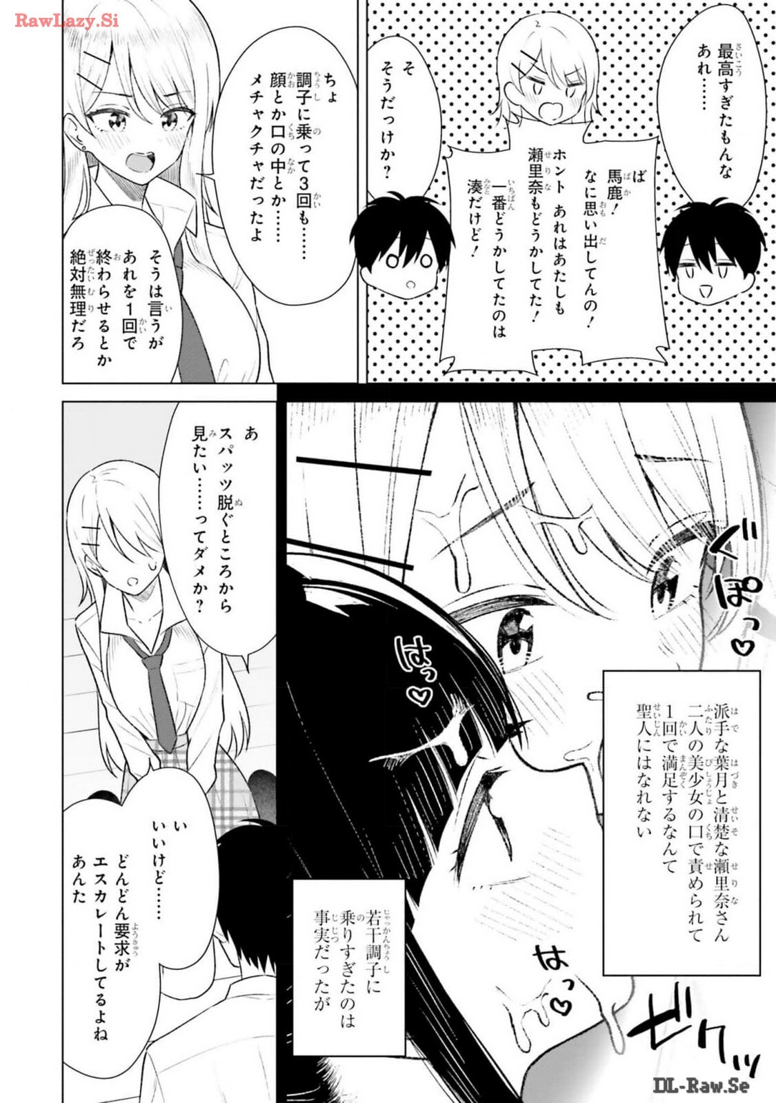 [Rokuro × Kagami Yuu] Onna Tomodachi wa Tanomeba Igaito Yarasete Kureru Volume 2 - Page 48