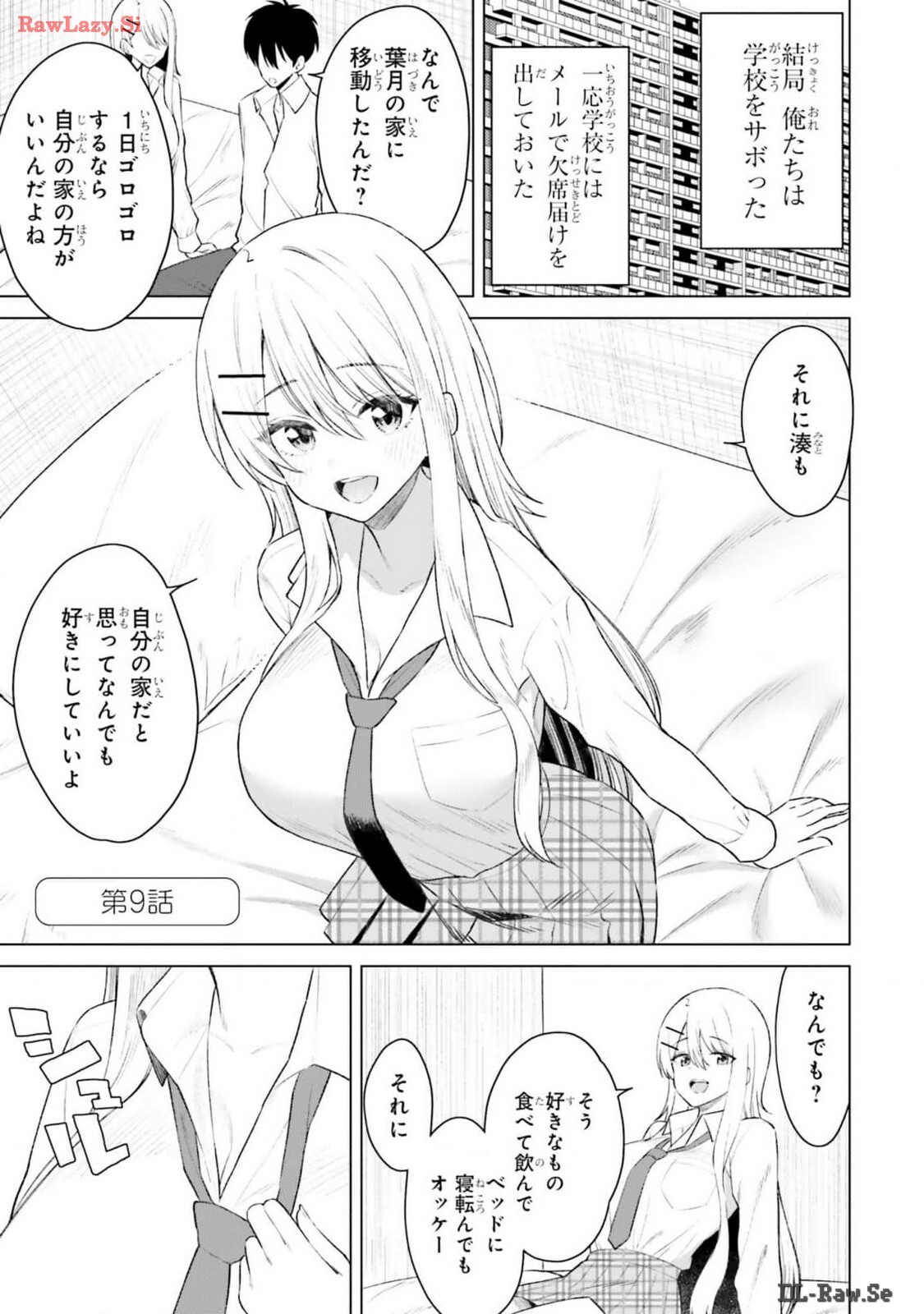 [Rokuro × Kagami Yuu] Onna Tomodachi wa Tanomeba Igaito Yarasete Kureru Volume 2 - Page 61