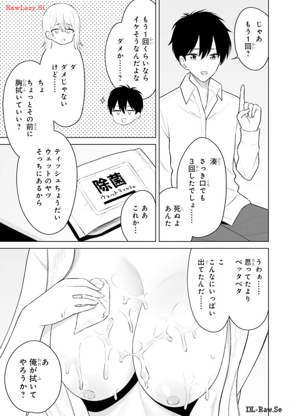 [Rokuro × Kagami Yuu] Onna Tomodachi wa Tanomeba Igaito Yarasete Kureru Volume 2 - Page 67