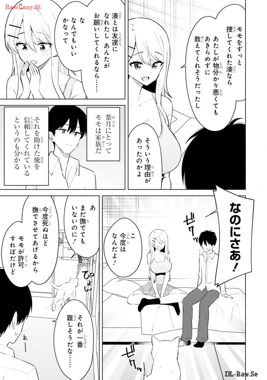 [Rokuro × Kagami Yuu] Onna Tomodachi wa Tanomeba Igaito Yarasete Kureru Volume 2 - Page 79
