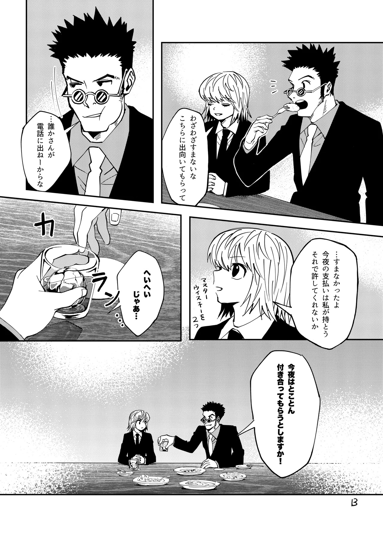 [Kaseki no Kuni (Kase)] Poker Face no Shoumei (Hunter x Hunter) [Digital] - Page 12