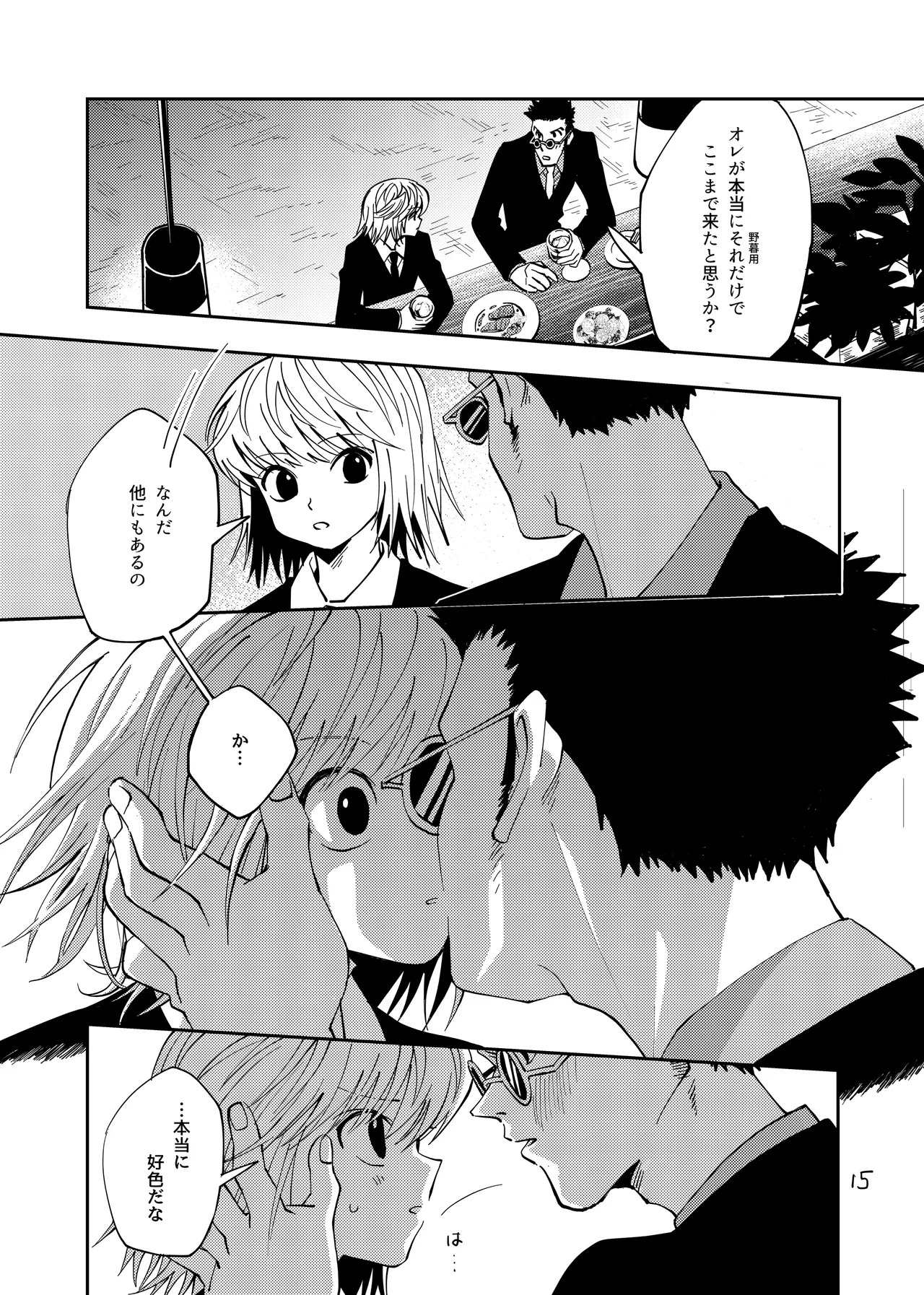 [Kaseki no Kuni (Kase)] Poker Face no Shoumei (Hunter x Hunter) [Digital] - Page 14