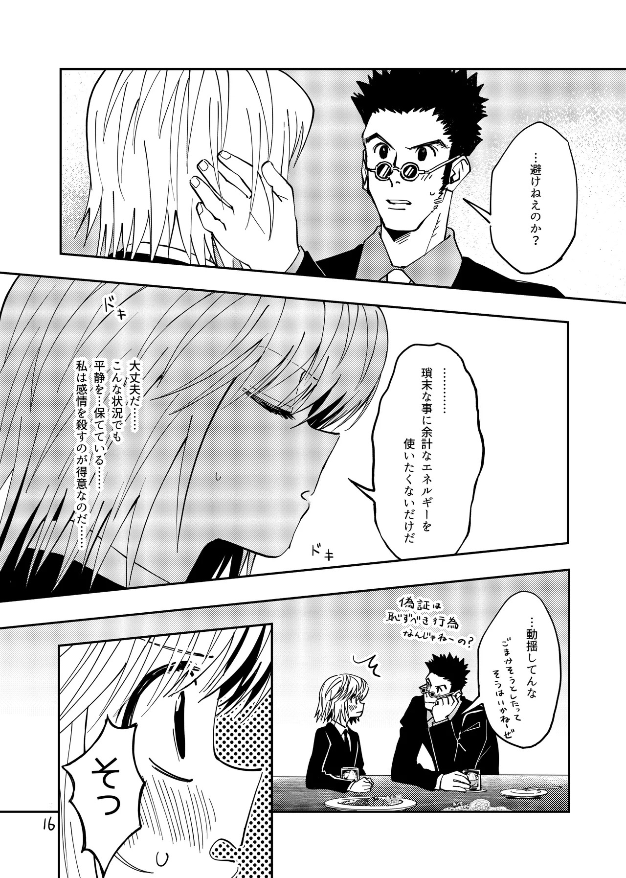 [Kaseki no Kuni (Kase)] Poker Face no Shoumei (Hunter x Hunter) [Digital] - Page 15