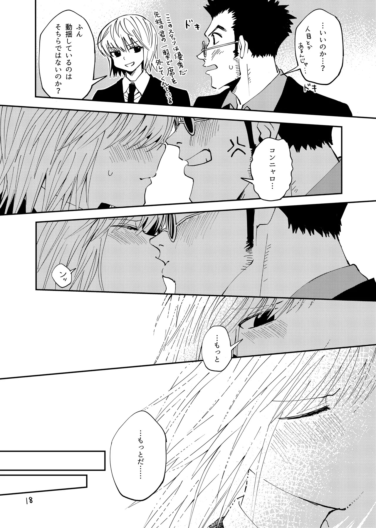 [Kaseki no Kuni (Kase)] Poker Face no Shoumei (Hunter x Hunter) [Digital] - Page 17