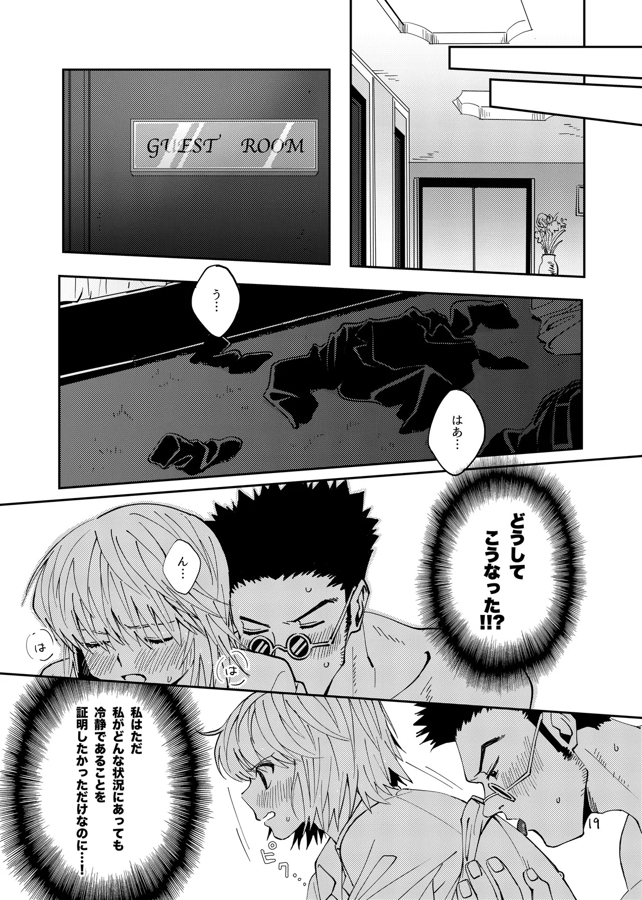 [Kaseki no Kuni (Kase)] Poker Face no Shoumei (Hunter x Hunter) [Digital] - Page 18