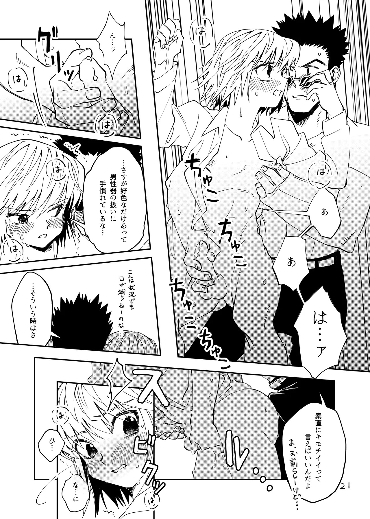 [Kaseki no Kuni (Kase)] Poker Face no Shoumei (Hunter x Hunter) [Digital] - Page 20