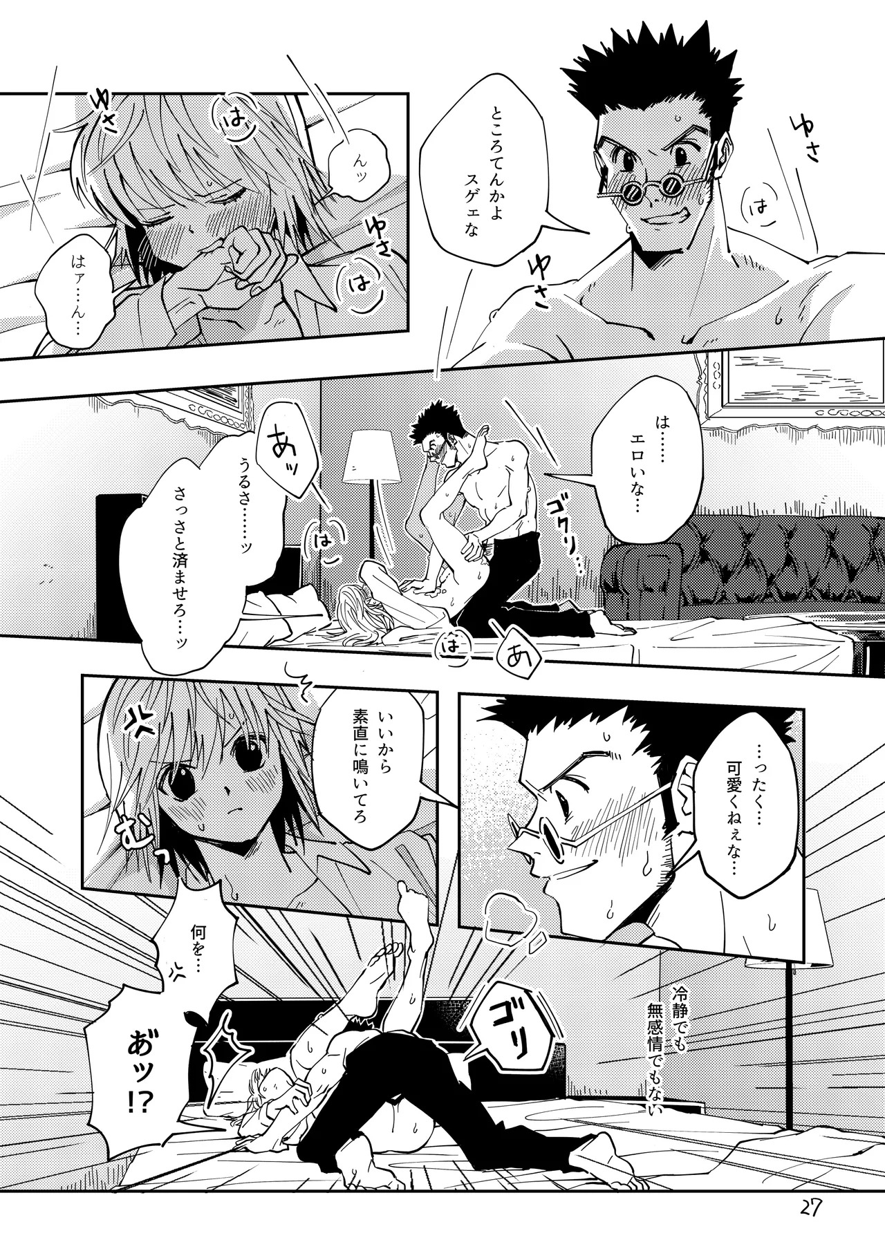 [Kaseki no Kuni (Kase)] Poker Face no Shoumei (Hunter x Hunter) [Digital] - Page 26