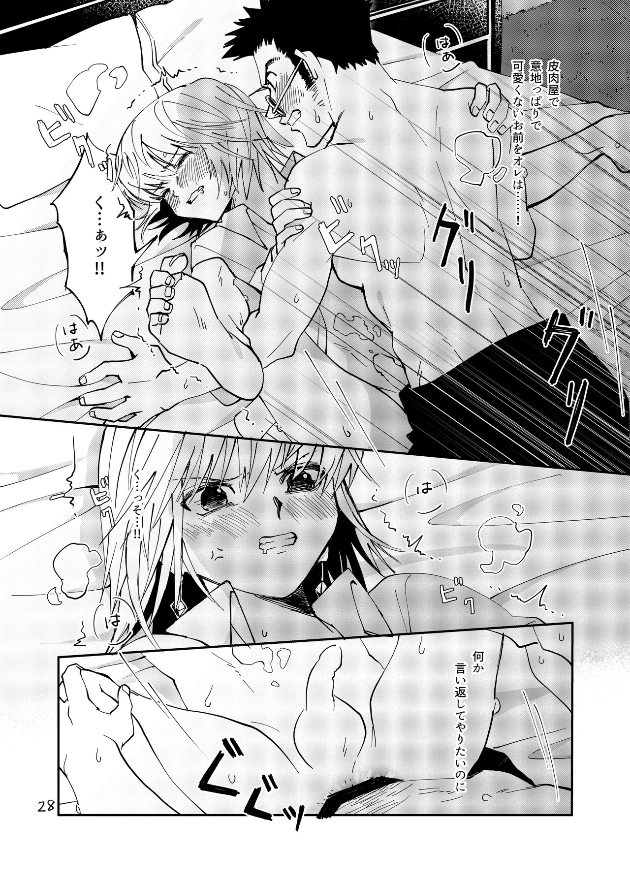 [Kaseki no Kuni (Kase)] Poker Face no Shoumei (Hunter x Hunter) [Digital] - Page 27