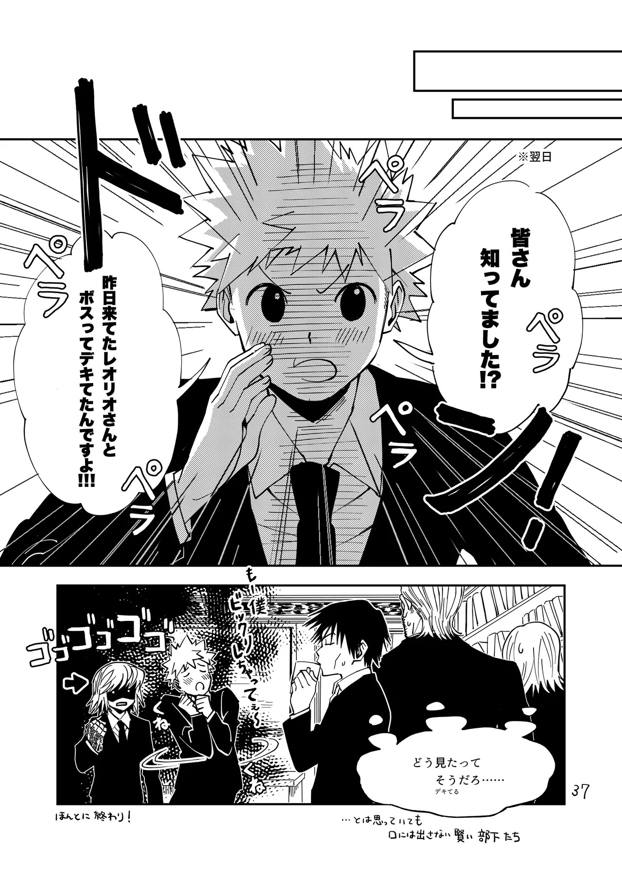 [Kaseki no Kuni (Kase)] Poker Face no Shoumei (Hunter x Hunter) [Digital] - Page 36