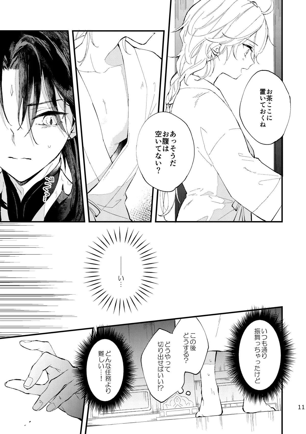 [artra (Seta)] Kogetsu no tsuibami (Genshin Impact) [Digital] - Page 10