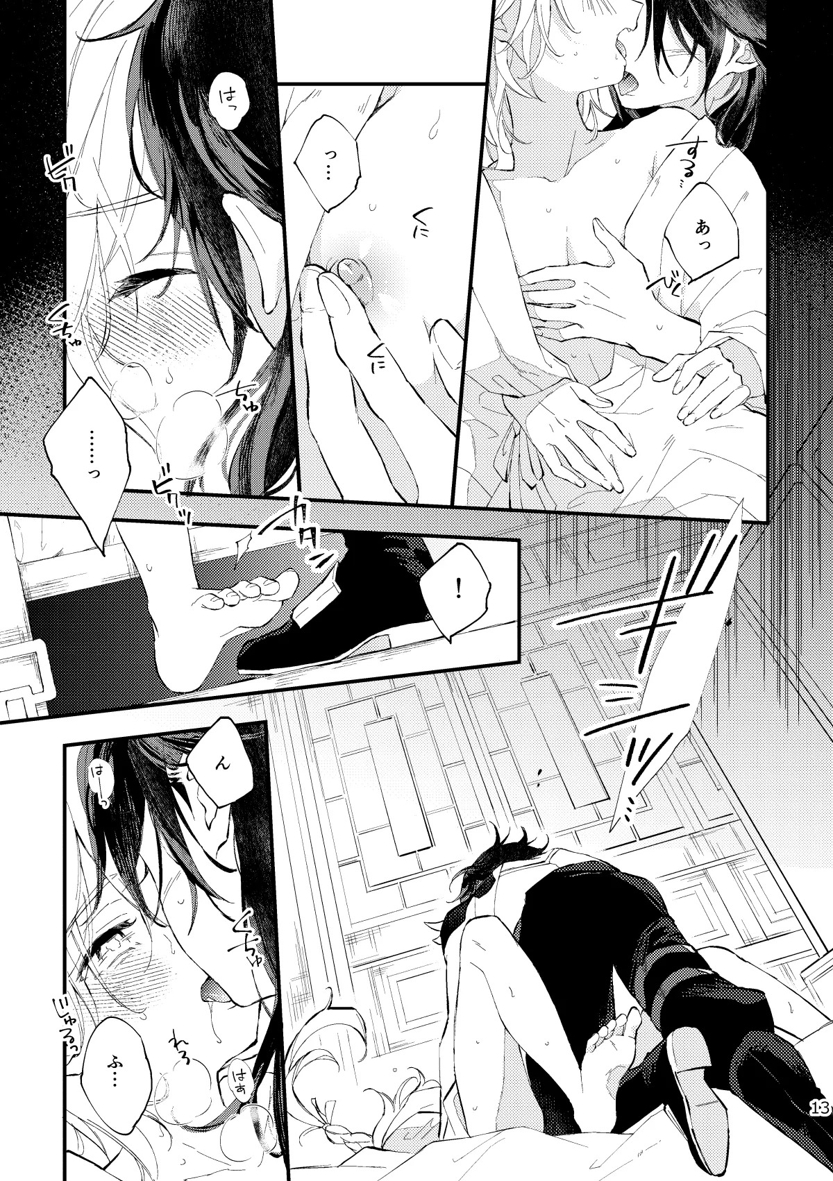 [artra (Seta)] Kogetsu no tsuibami (Genshin Impact) [Digital] - Page 12